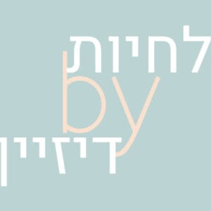 הורות לפי העיצוב האנושי – איך מגדלים ילדים שחיים את עצמם. שיחה עם גאיה אריאל