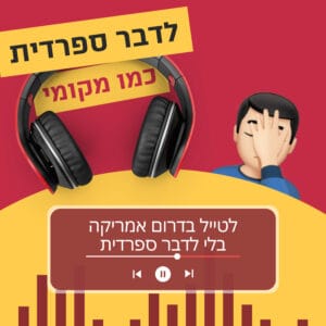 עונה 3 פרק 3 – לטייל בדרום אמריקה בלי לדבר ספרדית