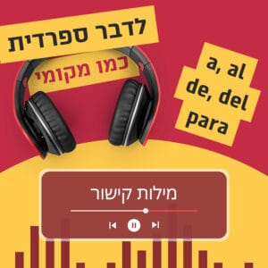 עונה 3 פרק 4 – מילות קישור חלק 1