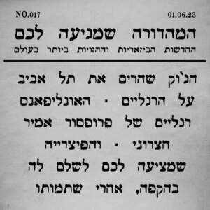 017 | אמיר חצרוני פותח אונליפאנס של רגליים וסיפורים נוספים