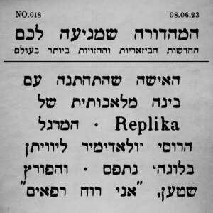 018 | המרגל הרוסי "ולדימיר לוויתן בלוגה" נתפס וסיפורים נוספים