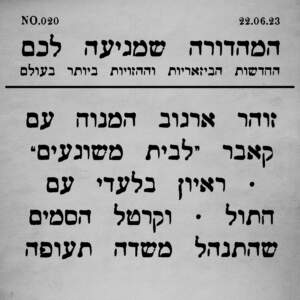020 | עפנו על הפרק הזה וסיפורים נוספים 020 | עפנו על הפרק הזה וסיפורים נוספים