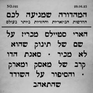 021 | סאגת הדו קרב של מאסק ומארק וסיפורים נוספים