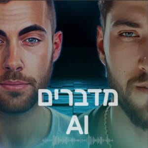 פרק 1 – מה זה בינה מלאכותית פרק 1 – מה זה בינה מלאכותית
