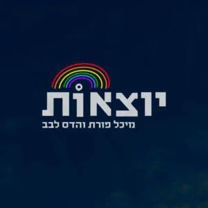 פודקאסט יוצאות