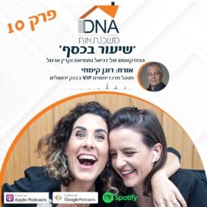 פרק 10 – משכנתא בבנק ירושלים – ראיון עם רונן קימחי מנהל מרכז יועצים ויאייפי פרק 10 – משכנתא בבנק ירושלים – ראיון עם רונן קימחי מנהל מרכז יועצים ויאייפי
