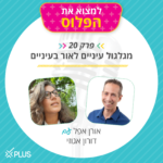 למצוא את הפלוס