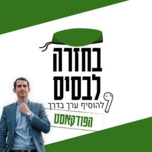 משמעות הכסף – הקשר בין אדם, חברה וסביבה | ניב שוורץ