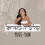 Yuvi Yam | קולינריה בישראל