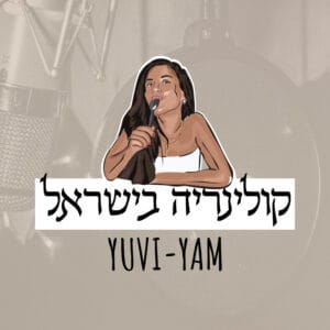 פרק 44 – הפסקת יאמ | יובי, דין ופנדה מדברים קולינריה