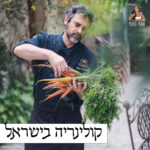 Yuvi Yam | קולינריה בישראל