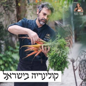 פרק 69 – השף גולן גורפינקל | תום עידן המסעדות