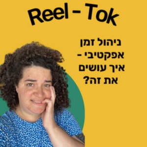איך לנהל את הזמן שלך בתור בעל.ת עסק?
