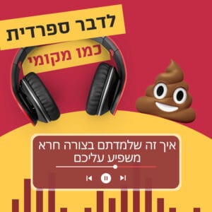 עונה 3 פרק 6 – איך זה שלמדתם ספרדית בצורה חרא משפיע עליכם 💩