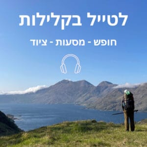 פרק 1 – התחלות עם יחיאל מרצבך פרק 1 – התחלות עם יחיאל מרצבך