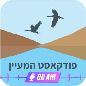 המעיין חי – פרק 2: קאר פול קורסיקאי