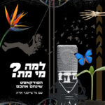 למה מי מת? - מגבירה ובוכה