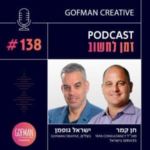 איך חיבור בין הודו לישראל משנה את עולם הטכנולוגיה? שיחה עם חן קמר | זמן לחשוב #138 איך חיבור בין הודו לישראל משנה את עולם הטכנולוגיה? שיחה עם חן קמר | זמן לחשוב #138