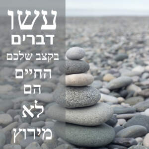 איך לצמצם סטרס ולחצים? יעל אליה