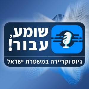 ראיון עם קצין אג"מ ביחידת מתפ"א ראיון עם קצין אג"מ ביחידת מתפ"א