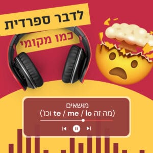 עונה 3 פרק 9 – מושאים: מה זה ואיך משתמשים בזה בספרדית עונה 3 פרק 9 – מושאים: מה זה ואיך משתמשים בזה בספרדית