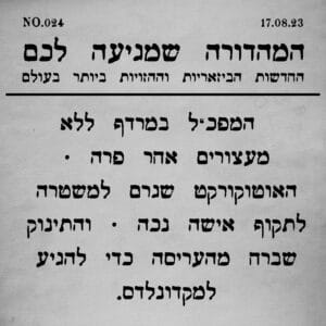 024 | האוטוקורקט שעשה בלאגן וסיפורים נוספים