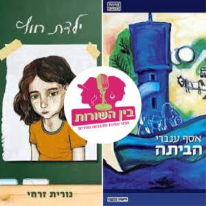 פרק 12 – קיבוץ