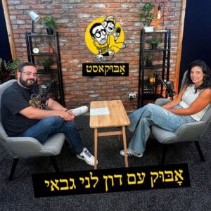 הורות ברשתות חברתיות ועל "הורים וספסלים" | אָבּוּק עם דון לני גבאי הורות ברשתות חברתיות ועל "הורים וספסלים" | אָבּוּק עם דון לני גבאי