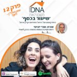 פרק 12 - שוק הדיור לאן? - ראיון מיוחד עם אורי יוניסי, מנהל חטיבת המשכנתאות בבנק לאומי