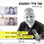 פרק 22 – ד