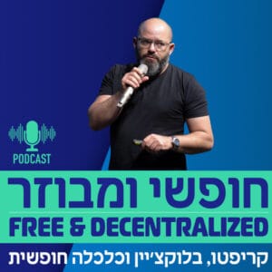 פרק 38 – ניר הירשמן: האיש שלנו בירושלים