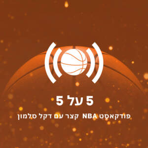 פרק 26: גמר המערב – משחק #4