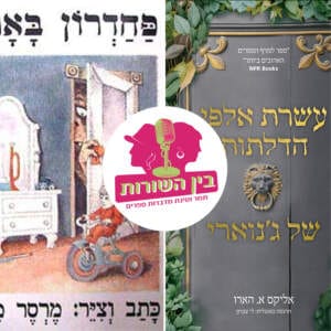 פרק 20 – דלתות פרק 20 – דלתות