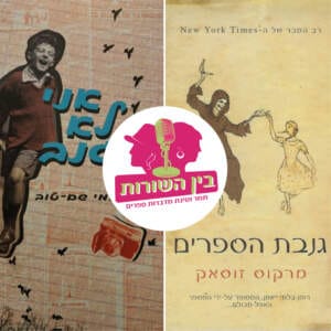 פרק 21 – גנבים