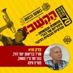 18.סא״ל(בדימוס) יועד לודר - 24 פנימיונים בקרב על החרמון 18.סא״ל(בדימוס) יועד לודר - 24 פנימיונים בקרב על החרמון