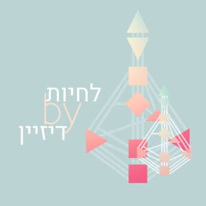 החיפוש אחרי אהבה לא מסתיים אף פעם? ראיון עם נעמה חי פרוג'קטורית ספלינית