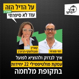 מעודכן* איך לבדוק ולהוציא לפועל עסקת מולטיפמילי 22 יחידות בתקופת מלחמה* מעודכן* איך לבדוק ולהוציא לפועל עסקת מולטיפמילי 22 יחידות בתקופת מלחמה*