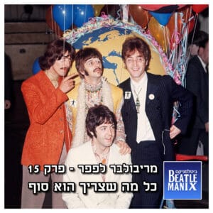 פרק 91 – מריבולבר לפפר – פרק 15 – כל מה שצריך הוא סוף