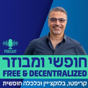 פרק 42 – אוריאל אוחיון, מנכ"ל זנגו, על ארנקים והסברה פרק 42 – אוריאל אוחיון, מנכ"ל זנגו, על ארנקים והסברה
