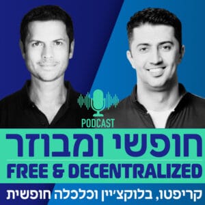 פרק 33 – האם פייפאל וורלדקוין יהפכו לבנק המרכזי העולמי? פרק 33 – האם פייפאל וורלדקוין יהפכו לבנק המרכזי העולמי?
