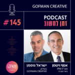 #145 | ישראל גופמן ואסף ויטמן | זמן לחשוב