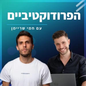 #27 – ניב ישראלי מארח את חמי שריימן – "חופש דיגיטלי"