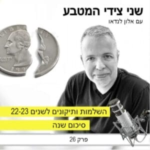 פרק 26 – הארי פוטר פוגש את המלך צ'ארלס ועוד השלמות ועדכונים