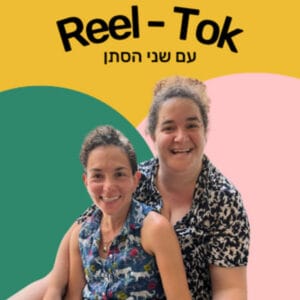 איך להקים מערך הכשרה למורים ומורות בתחום שלך? עם שני הסתן איך להקים מערך הכשרה למורים ומורות בתחום שלך? עם שני הסתן