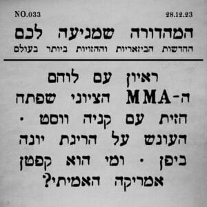 033 | הישראלי הציוני שפתח חזית עם קניה ווסט בראיון בלעדי וסיפורים נוספים