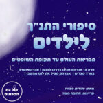 פרק 3: אברהם אבינו בדרכו לכנען | אברהם ושרה בארץ מצרים | אברהם מציל את לוט מהשבי - סיפורי התנ