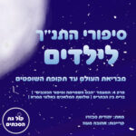 פרק 4: המעמד 