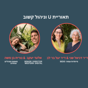תאוריית U ניהול קשוב