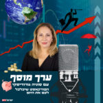 ערך מוסף - אורח: ח