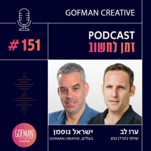 למה הלוגיסטיקה הפכה להזדמנות כלכלית דווקא בזמני משבר? שיחה עם ערן לב | זמן לחשוב #151 למה הלוגיסטיקה הפכה להזדמנות כלכלית דווקא בזמני משבר? שיחה עם ערן לב | זמן לחשוב #151